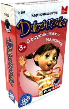 Play Land Джинглики. О вкусняшках с Манюней D-101