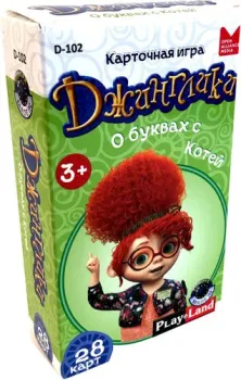 Play Land Джинглики. О буквах с Котей D-102