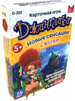 Play Land Джинглики. Новые сенсации с Котей D-202