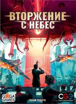 GaGa Games Вторжение с небес