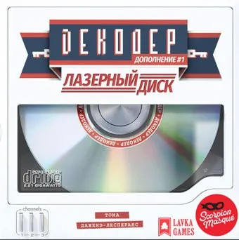 Lavka Games Декодер: Лазерный диск ДК02 (дополнение)