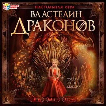 Умные игры Властелин драконов. Создай своего дракона 4650250563495