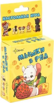Эврикус Мышки в ряд BG-12024