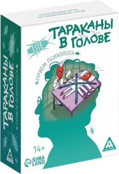 Лас Играс Тараканы в голове. Прием психолога 7332475