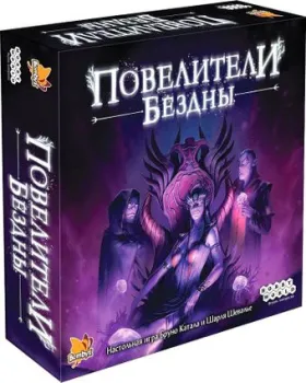 Мир Хобби Повелители Бездны