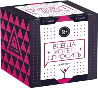 Лас Играс Всегда хотел спросить. Вечеринка 4727774