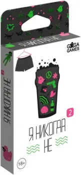 GaGa Games Я Никогда Не 2