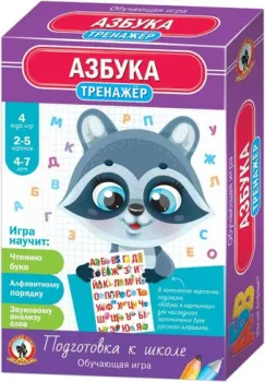 Русский стиль Тренажер Азбука 03413