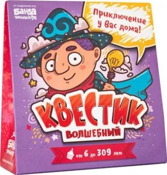 Банда умников Квестик волшебный