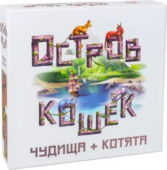 GaGa Games Остров Кошек: Чудища + Котята (дополнение)