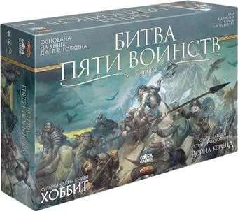 GaGa Games Битва Пяти Воинств