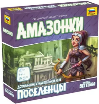 Звезда Поселенцы. Амазонки 8984