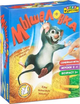 Фортуна Мышеловка Ф77174