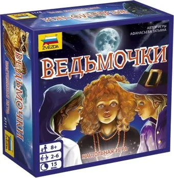 Звезда Ведьмочки 8711