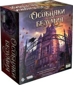 Мир Хобби Особняки безумия. Вторая редакция