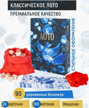 Сквирл Русское лото ЛОТ25
