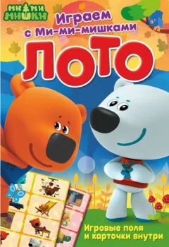 ND Play Играем с Ми-ми-мишками 293202