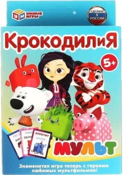 Умные игры Мульт. КрокодилиЯ 4680107930590