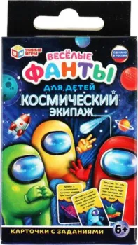 Умные игры Космический экипаж. Веселые фанты 4680107999726