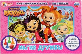 Умные игры Магия дружбы. Сказочный патруль