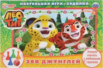 Умные игры Лео и Тиг