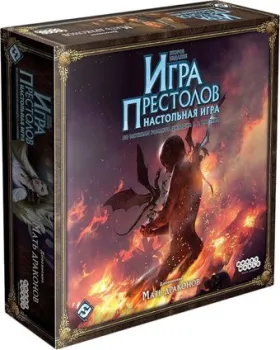 Мир Хобби Игра престолов. Мать драконов