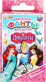 Умные игры Принцессы. Фанты 4650250540489