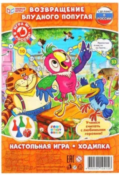 Умные игры Союзмультфильм. Возвращение блудного попугая 4690590104156