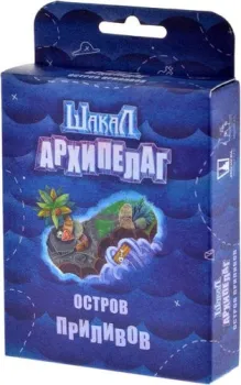 Магеллан Шакал Архипелаг. Остров приливов