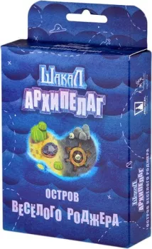 Магеллан Шакал Архипелаг. Остров Веселого Роджера