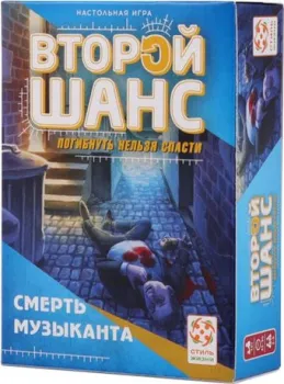 Стиль Жизни Второй шанс. Погибнуть нельзя спасти. Смерть музыканта