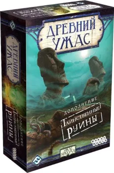 Мир Хобби Древний ужас. Таинственные руины