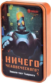 Магеллан Ничего человеческого
