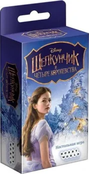 Мир Хобби Щелкунчик и четыре королевства