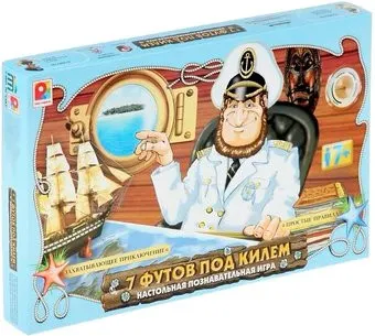 Радуга Семь футов под килем С-617