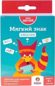 Простые правила Мягкий знак English