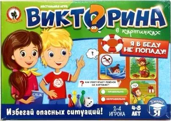 Русский стиль Викторина в картинках Я в беду не попаду