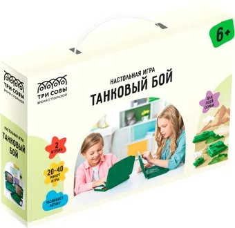 Три совы Танковый бой НИ_45629