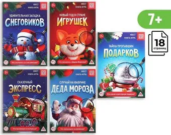 Лас Играс Новогодние приключения 7068588