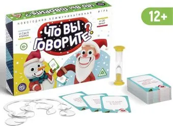 Лас Играс Что вы говорите? Новогодняя 4979324