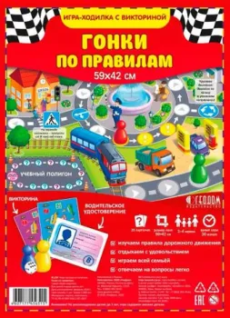 ГеоДом Гонки по правилам 4607177456515