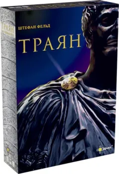 Эврикус Траян PG-17335