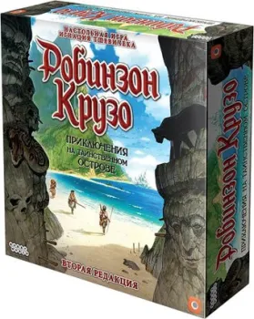 Мир Хобби Робинзон Крузо: Приключения на таинственном острове vol.2