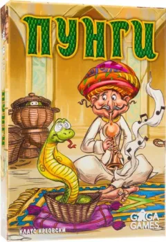 GaGa Games Пунги