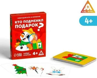 Лас Играс Кто подменил подарок? Найди отличие! 7024200