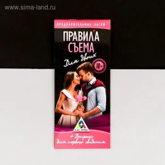 Sima-Land Правила съема 2603679