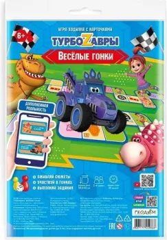 ГеоДом Веселые гонки. Турбозавры 4607177459868