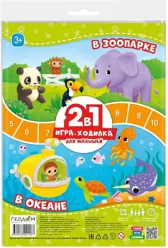 ГеоДом В зоопарке В океане 2 в 1 4660136222187