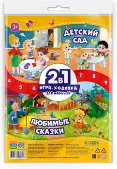 ГеоДом Любимые сказки Детский сад 2 в 1 4607177458496