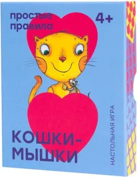 Простые правила Кошки-мышки